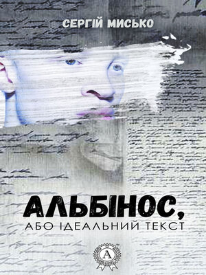 cover image of Альбінос, або Ідеальний текст